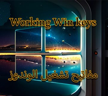 Windows keys مفاتيح تشغيل وندوز